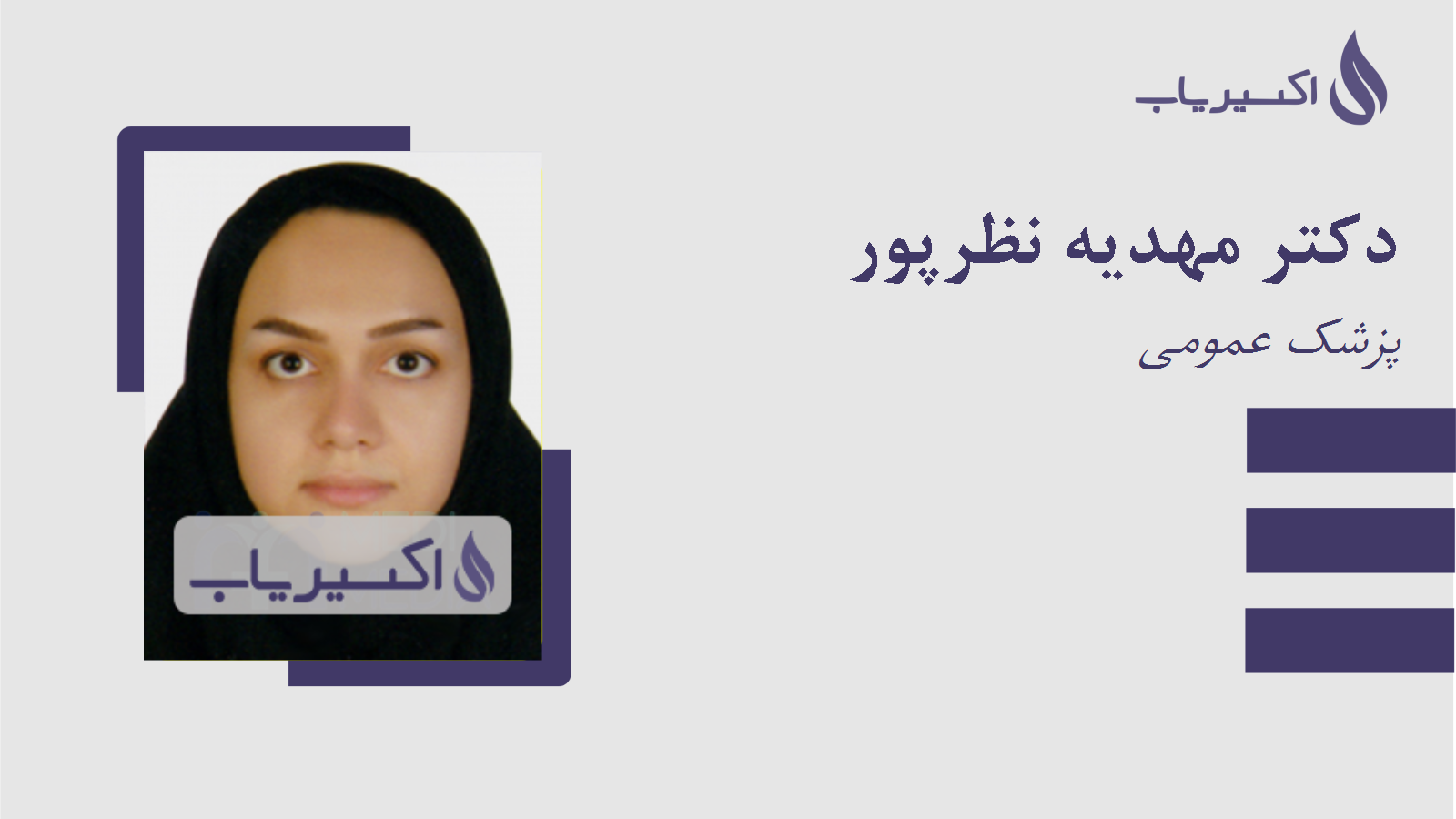 مطب دکتر مهدیه نظرپور