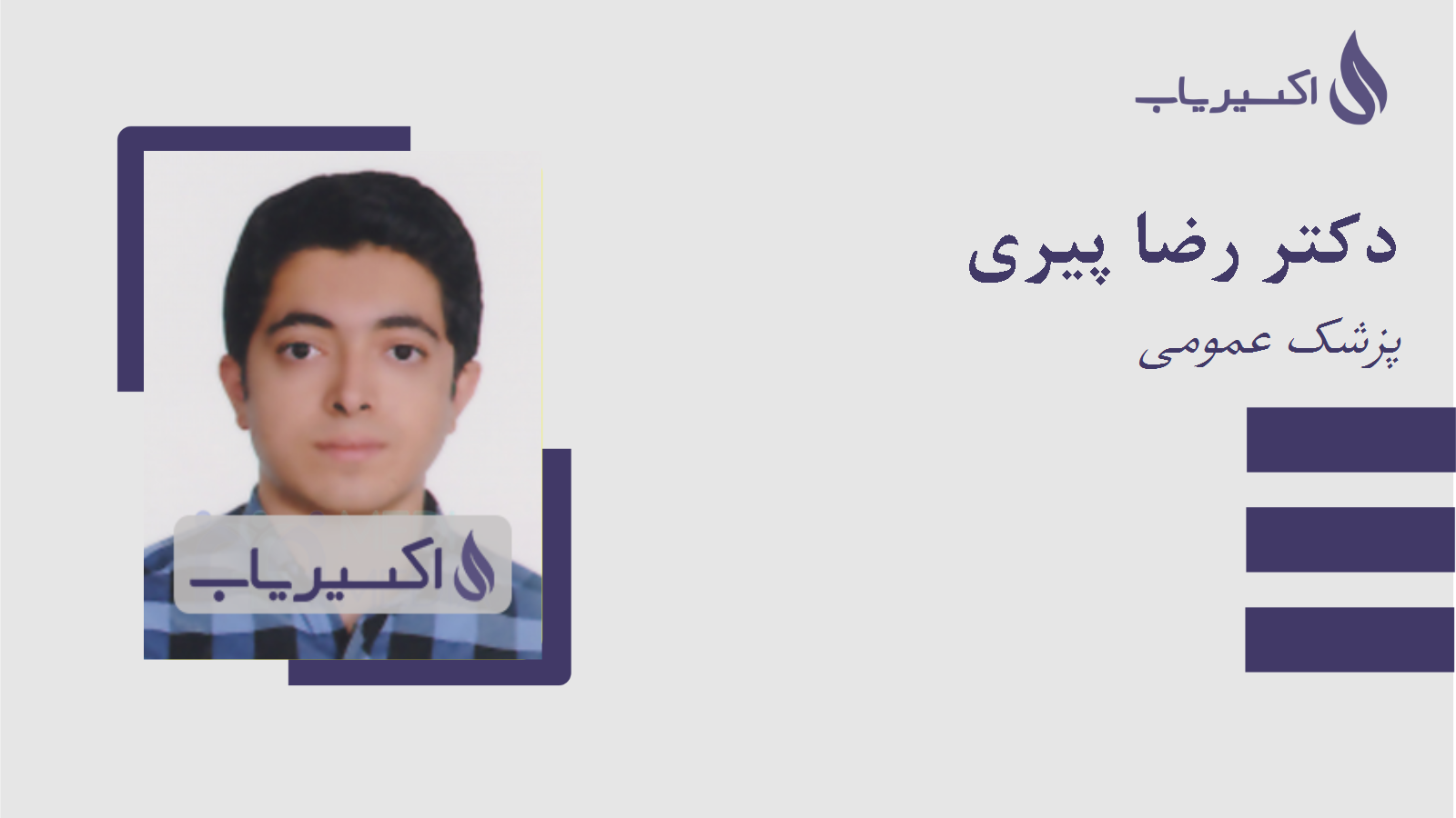 مطب دکتر رضا پیری