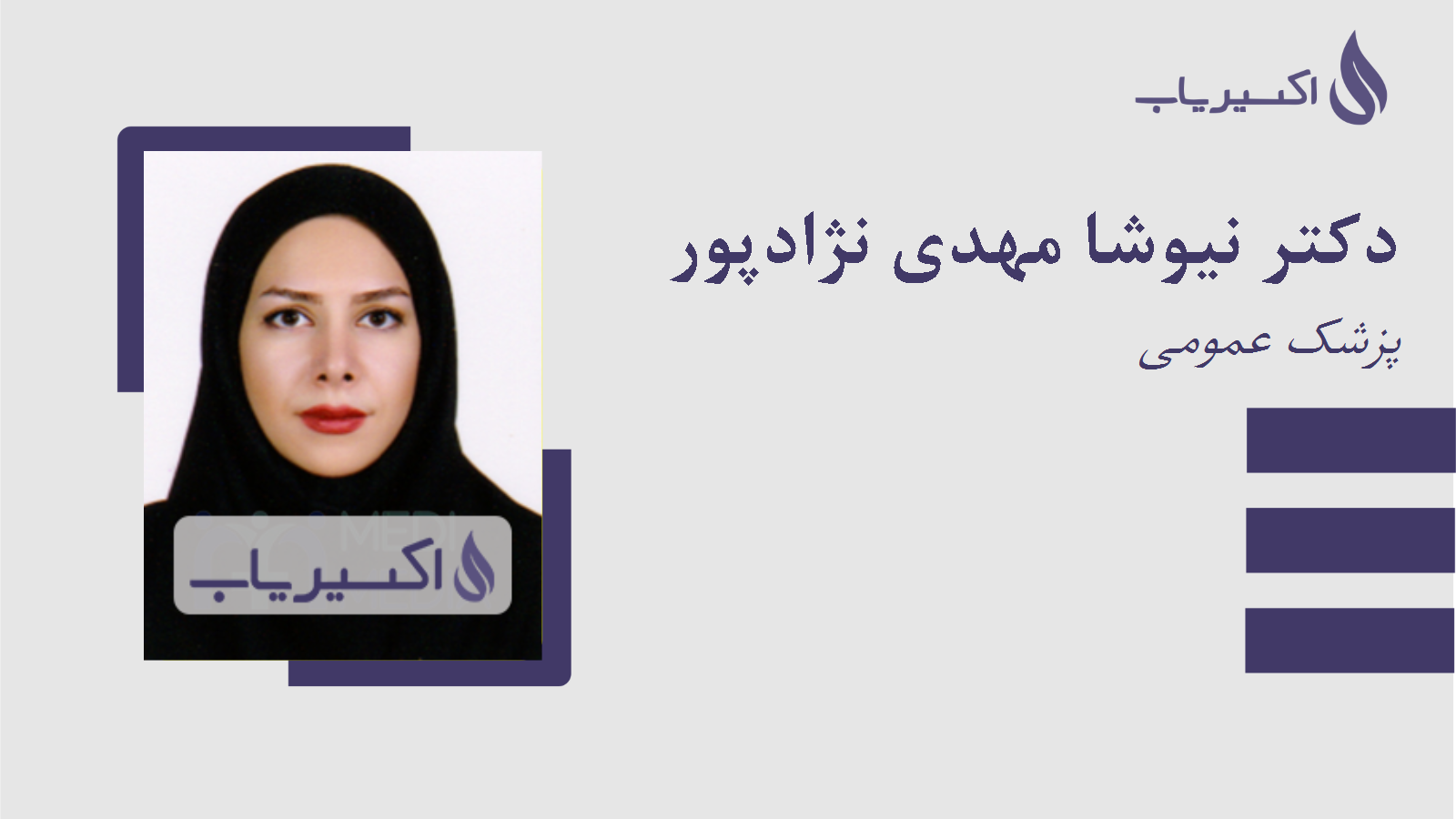 مطب دکتر نیوشا مهدی نژادپور
