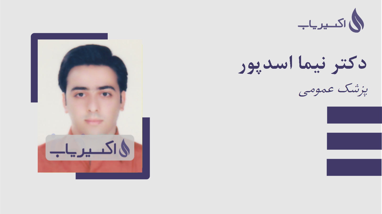 مطب دکتر نیما اسدپور