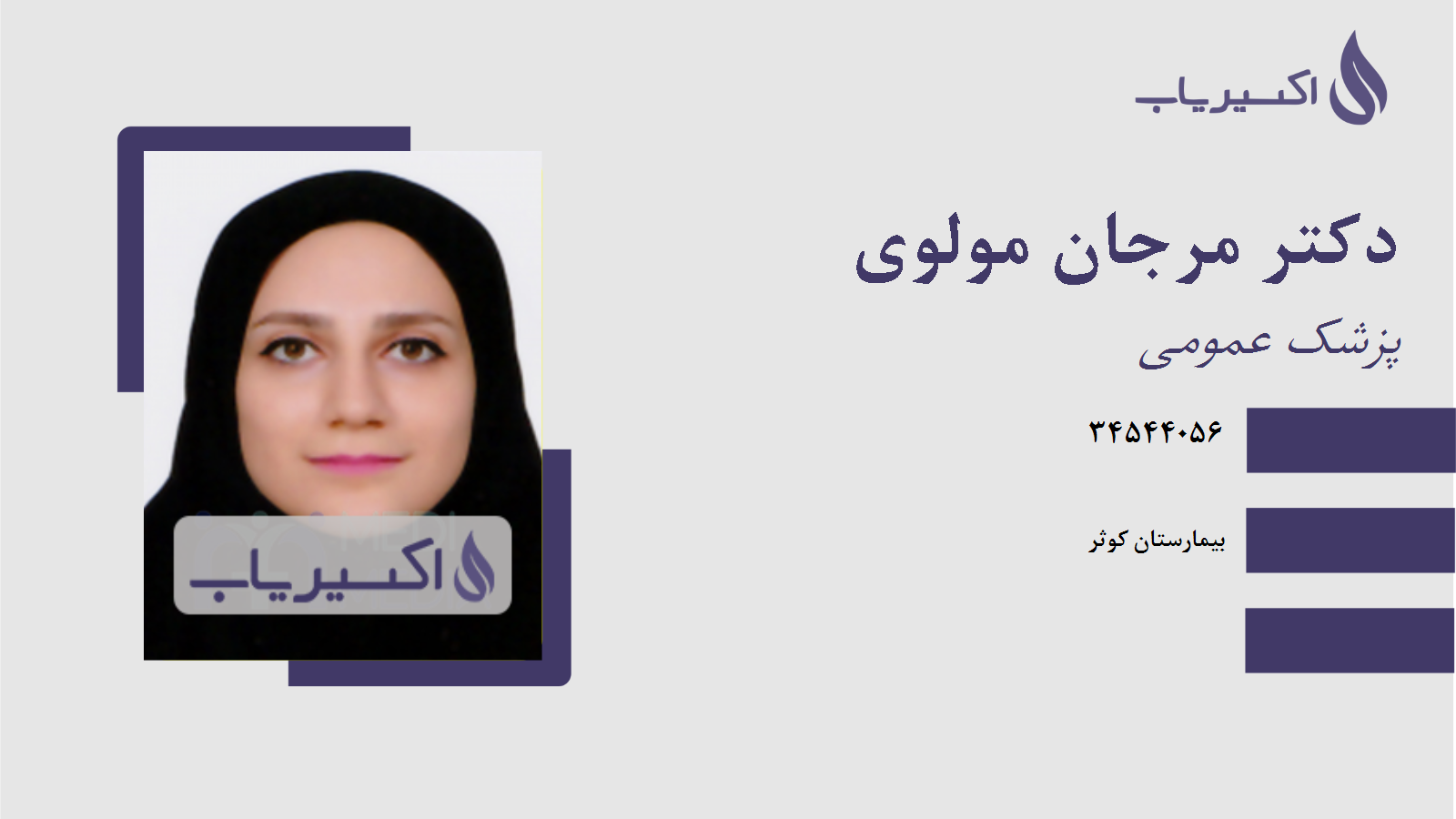 مطب دکتر مرجان مولوی