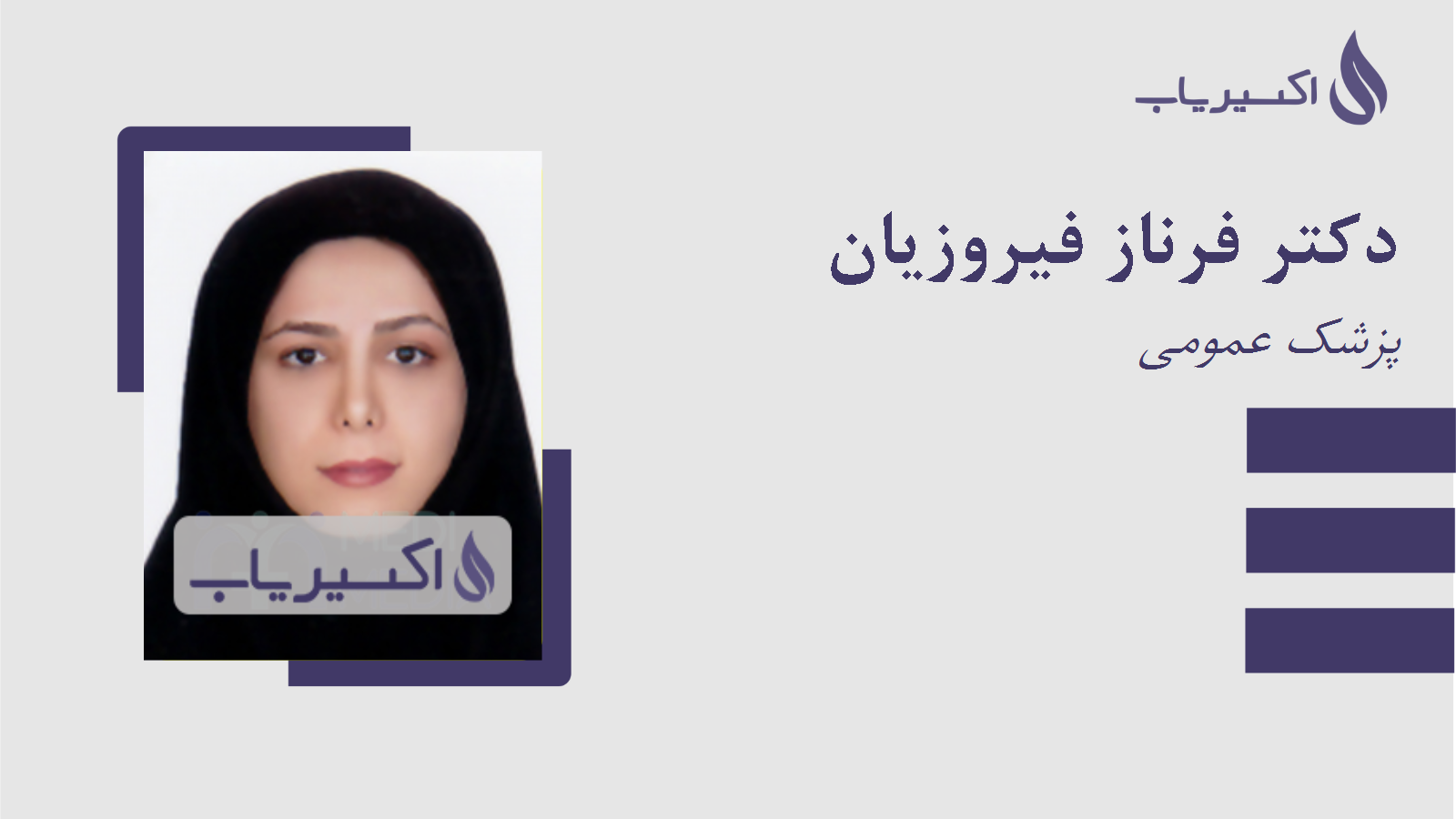 مطب دکتر فرناز فیروزیان