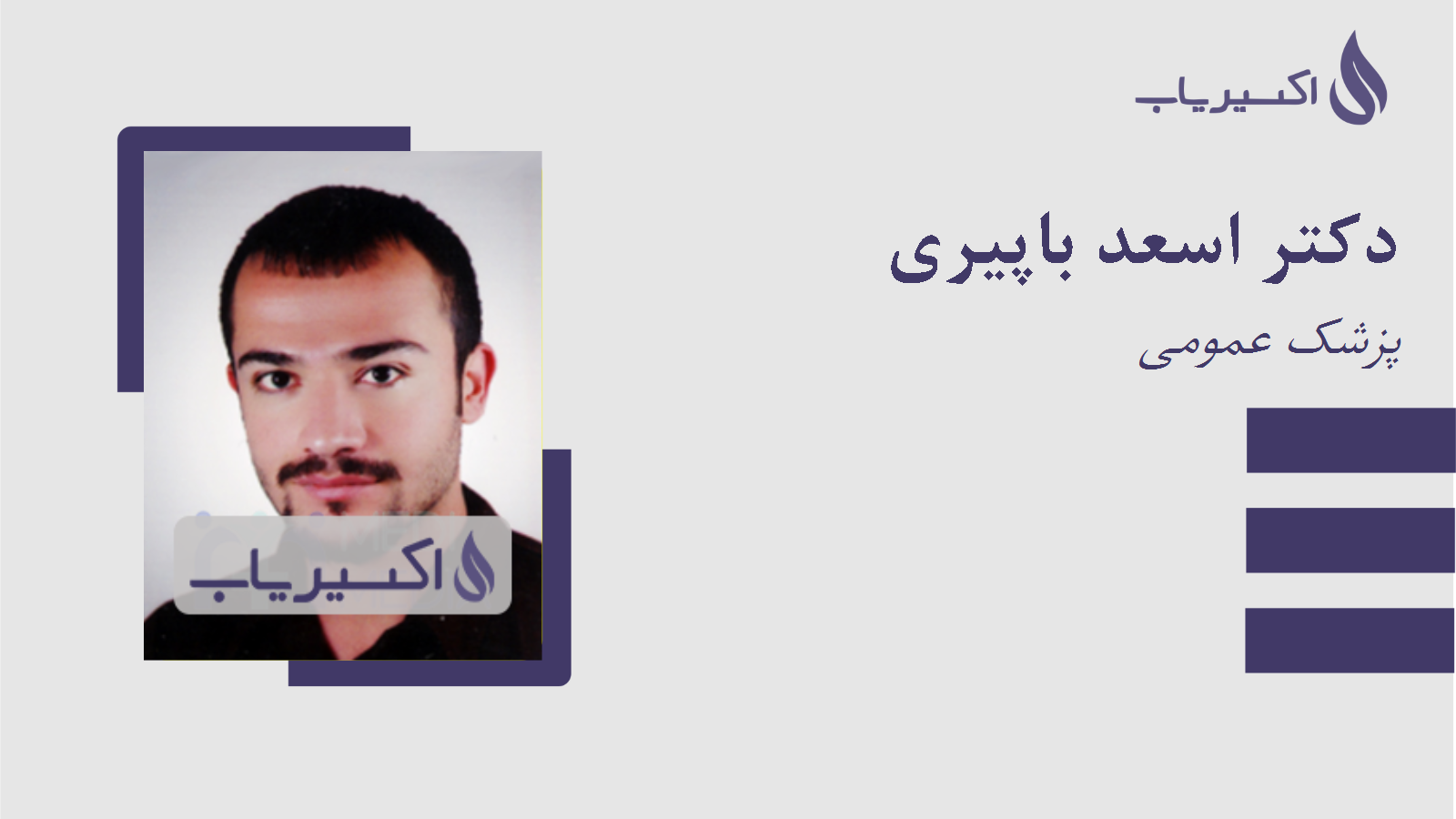 مطب دکتر اسعد باپیری