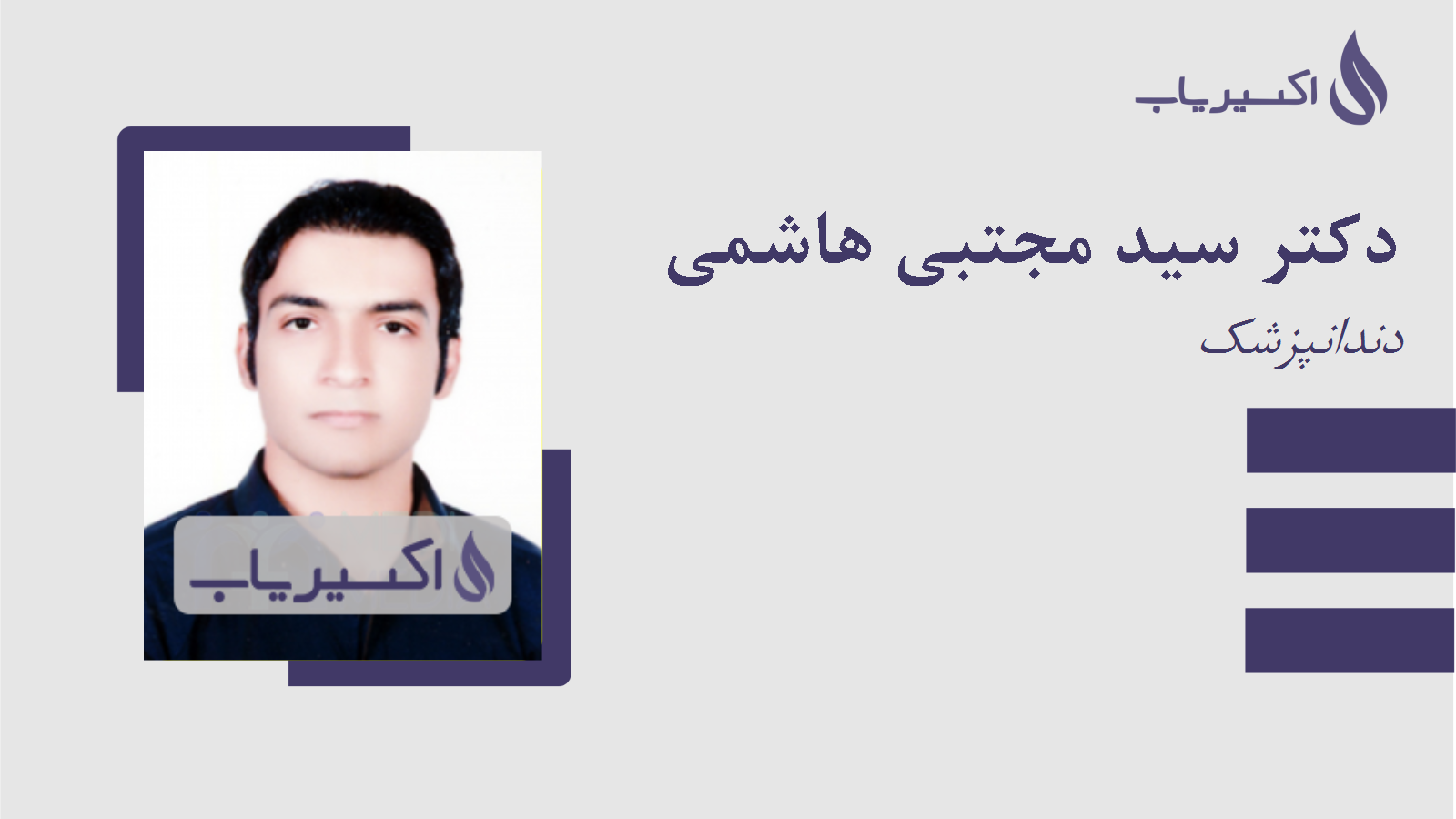 مطب دکتر سید مجتبی هاشمی