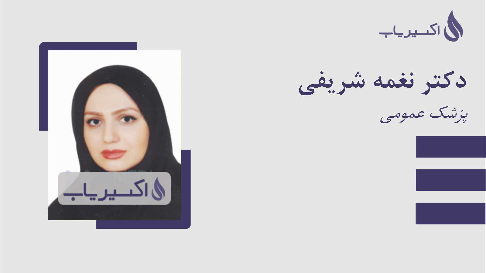 مطب دکتر نغمه شریفی