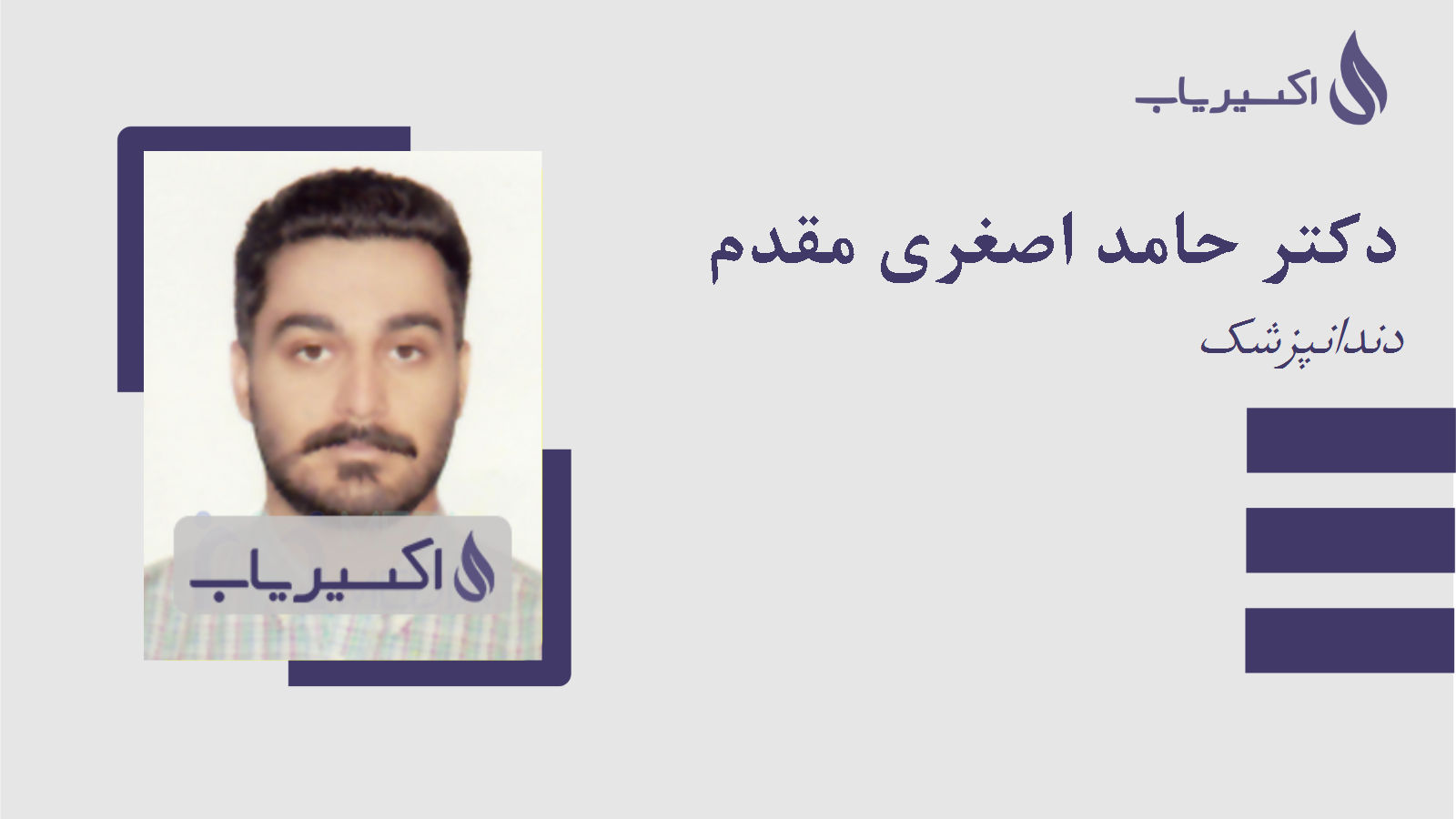 مطب دکتر حامد اصغری مقدم