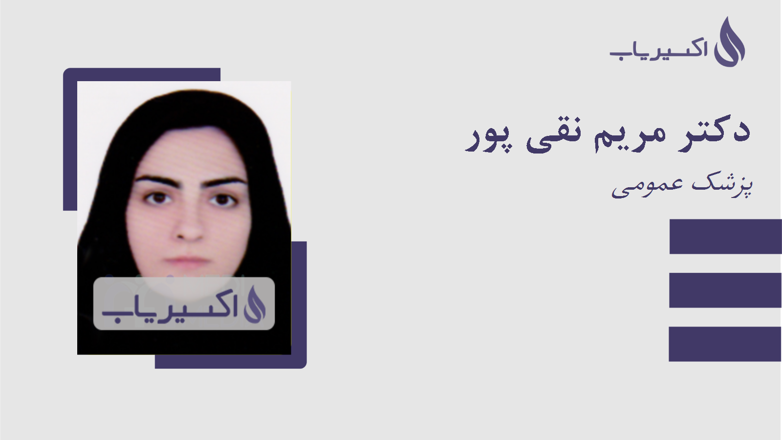 مطب دکتر مریم نقی پور