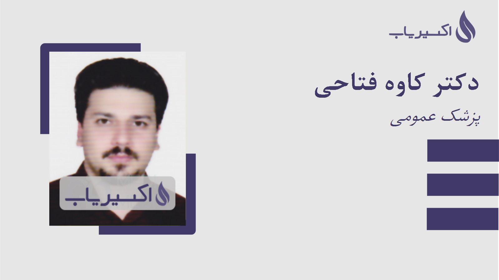 مطب دکتر کاوه فتاحی