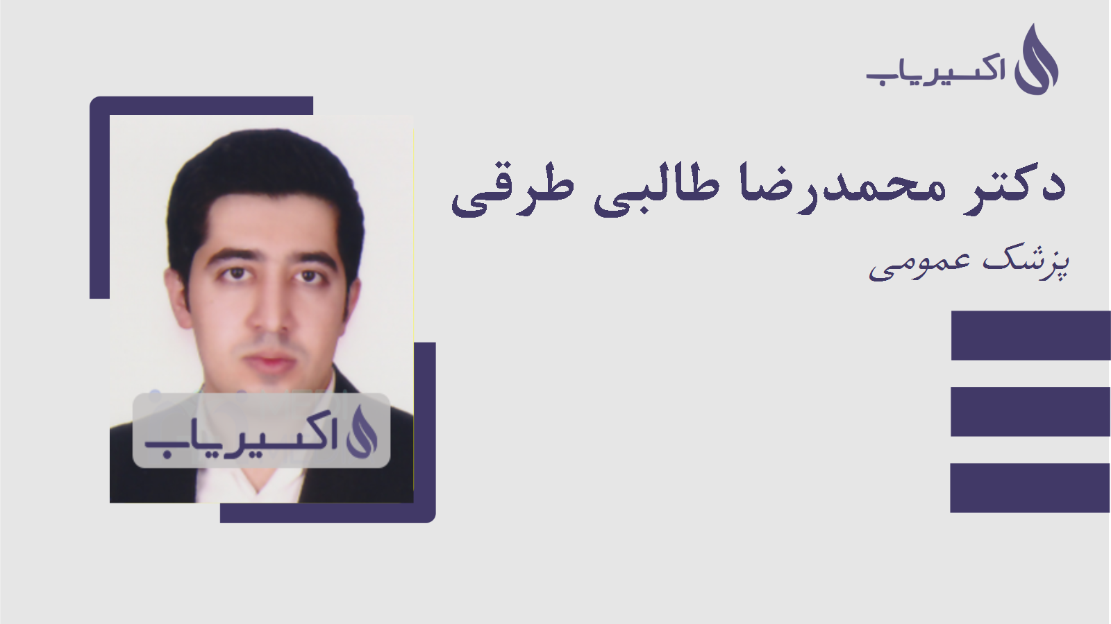 مطب دکتر محمدرضا طالبی طرقی