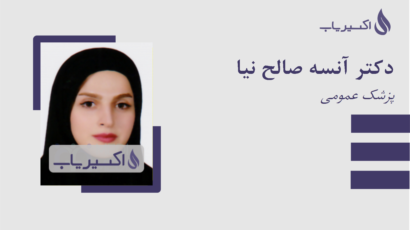 مطب دکتر آنسه صالح نیا