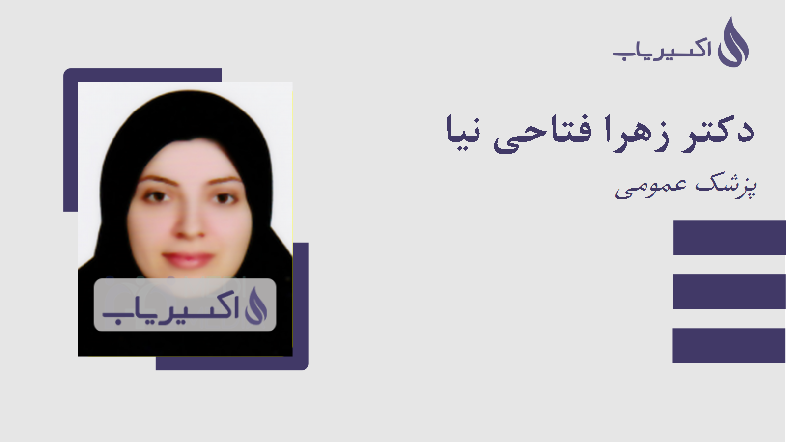 مطب دکتر زهرا فتاحی نیا