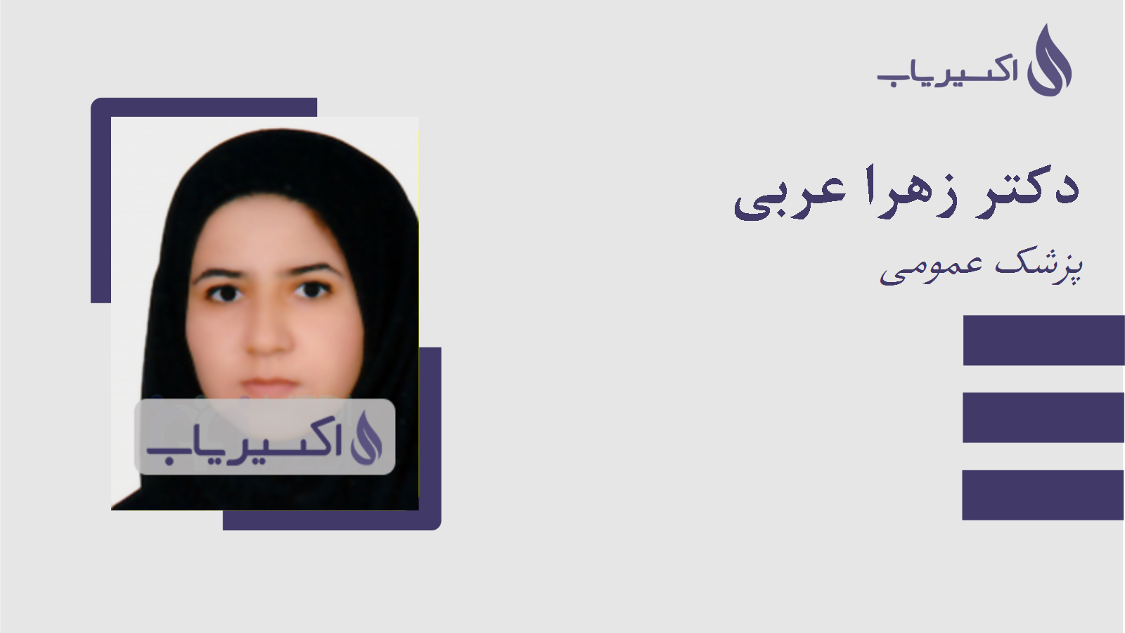 مطب دکتر زهرا عربی