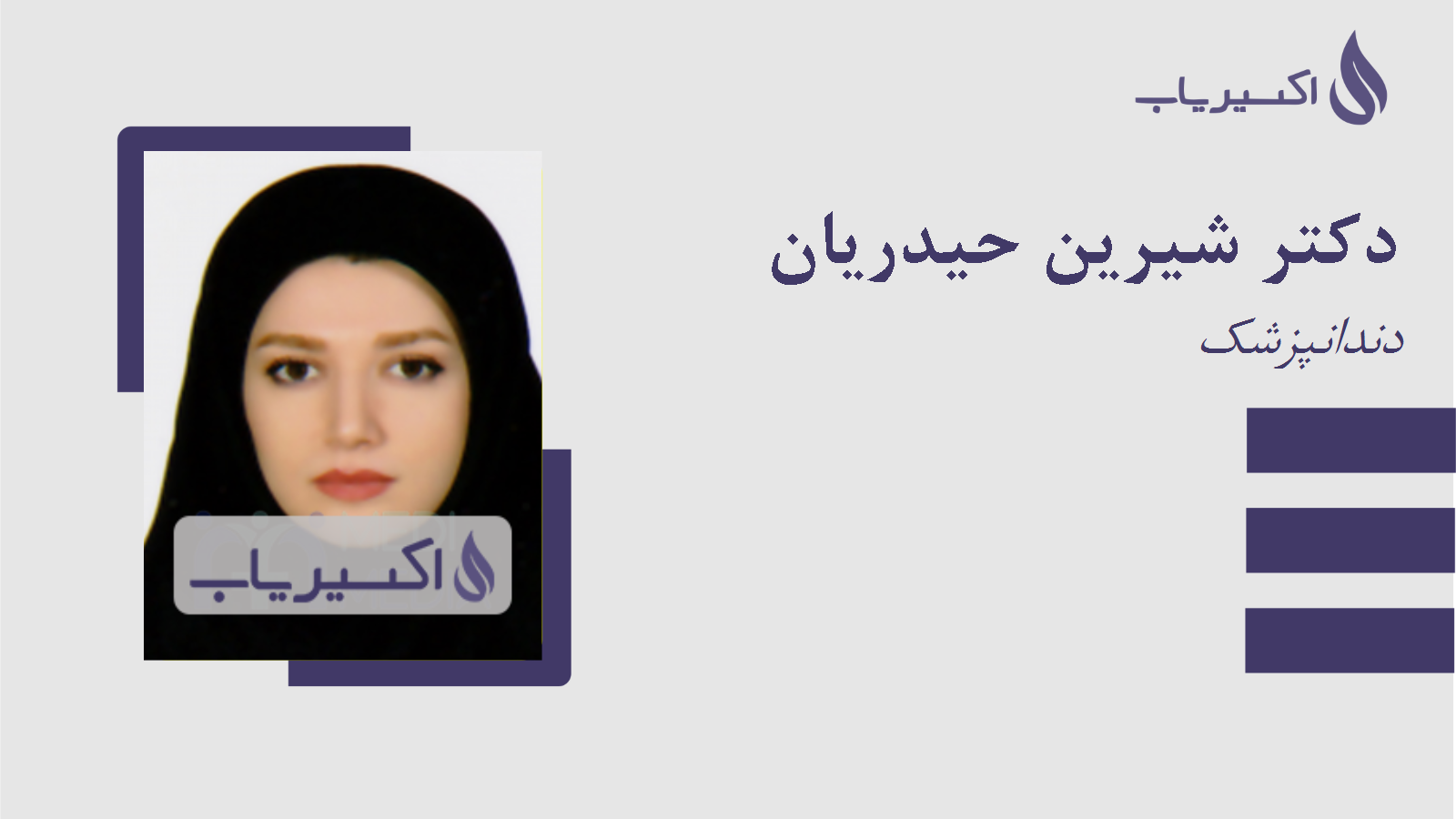 مطب دکتر شیرین حیدریان