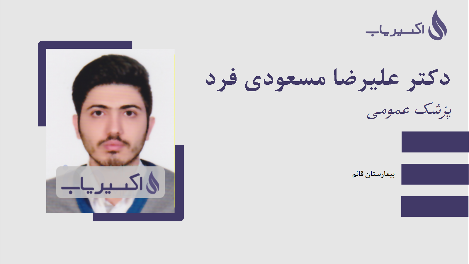 مطب دکتر علیرضا مسعودی فرد