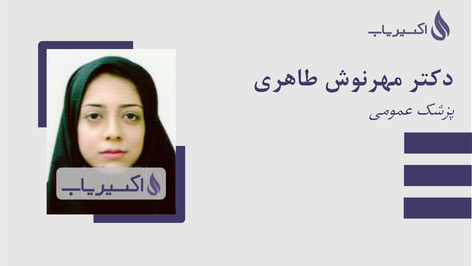 مطب دکتر مهرنوش طاهری