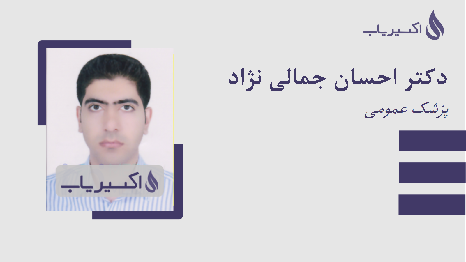 مطب دکتر احسان جمالی نژاد