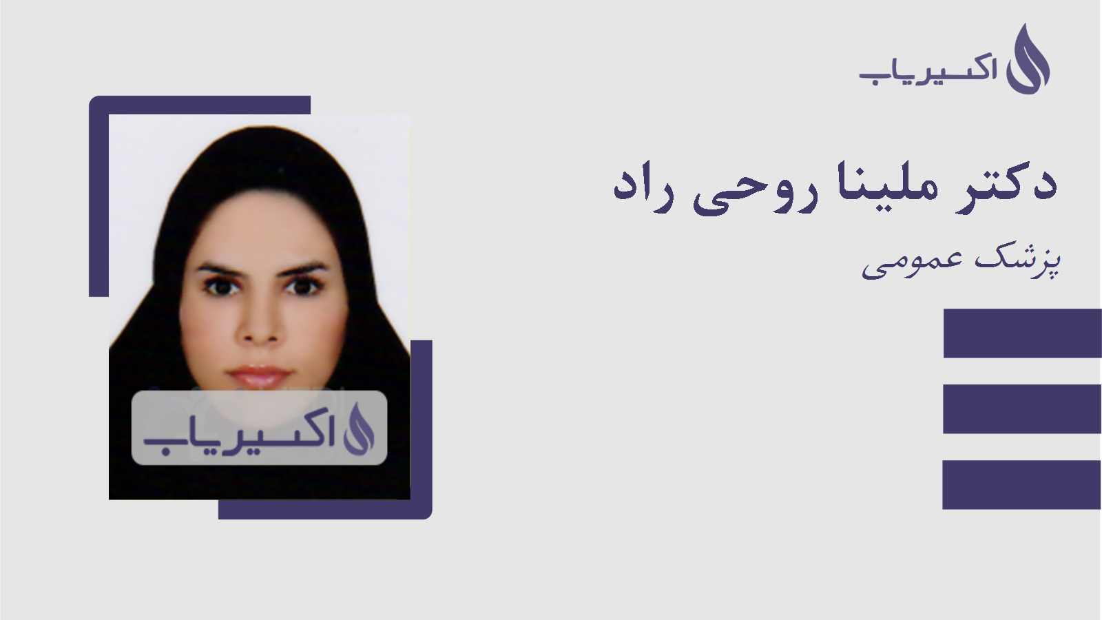 مطب دکتر ملینا روحی راد