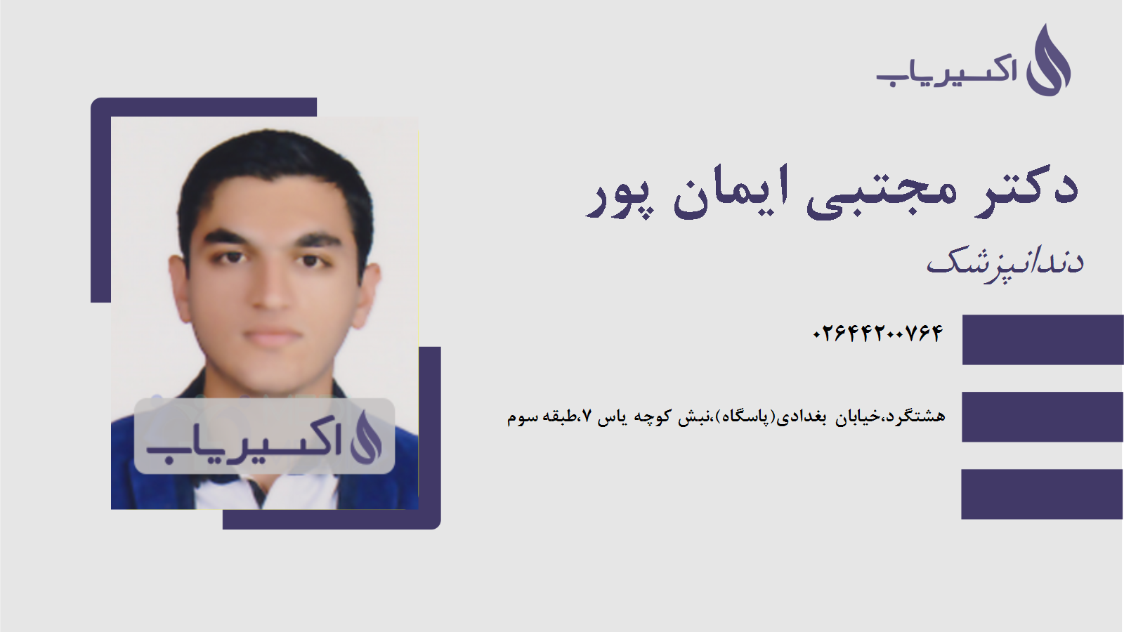 مطب دکتر مجتبی ایمان پور