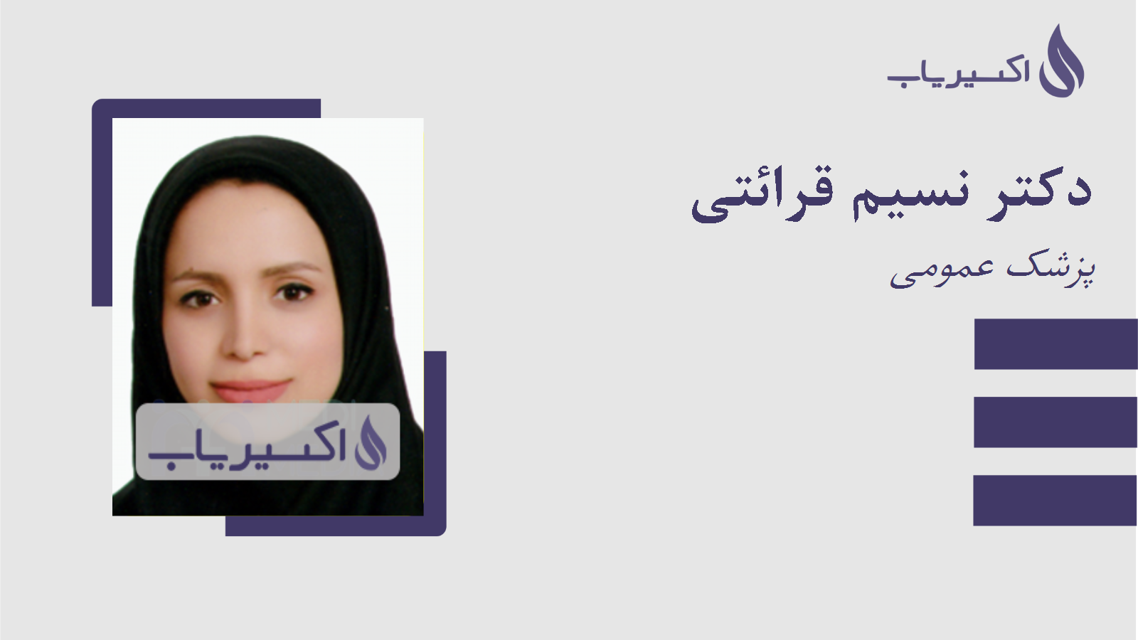 مطب دکتر نسیم قرائتی