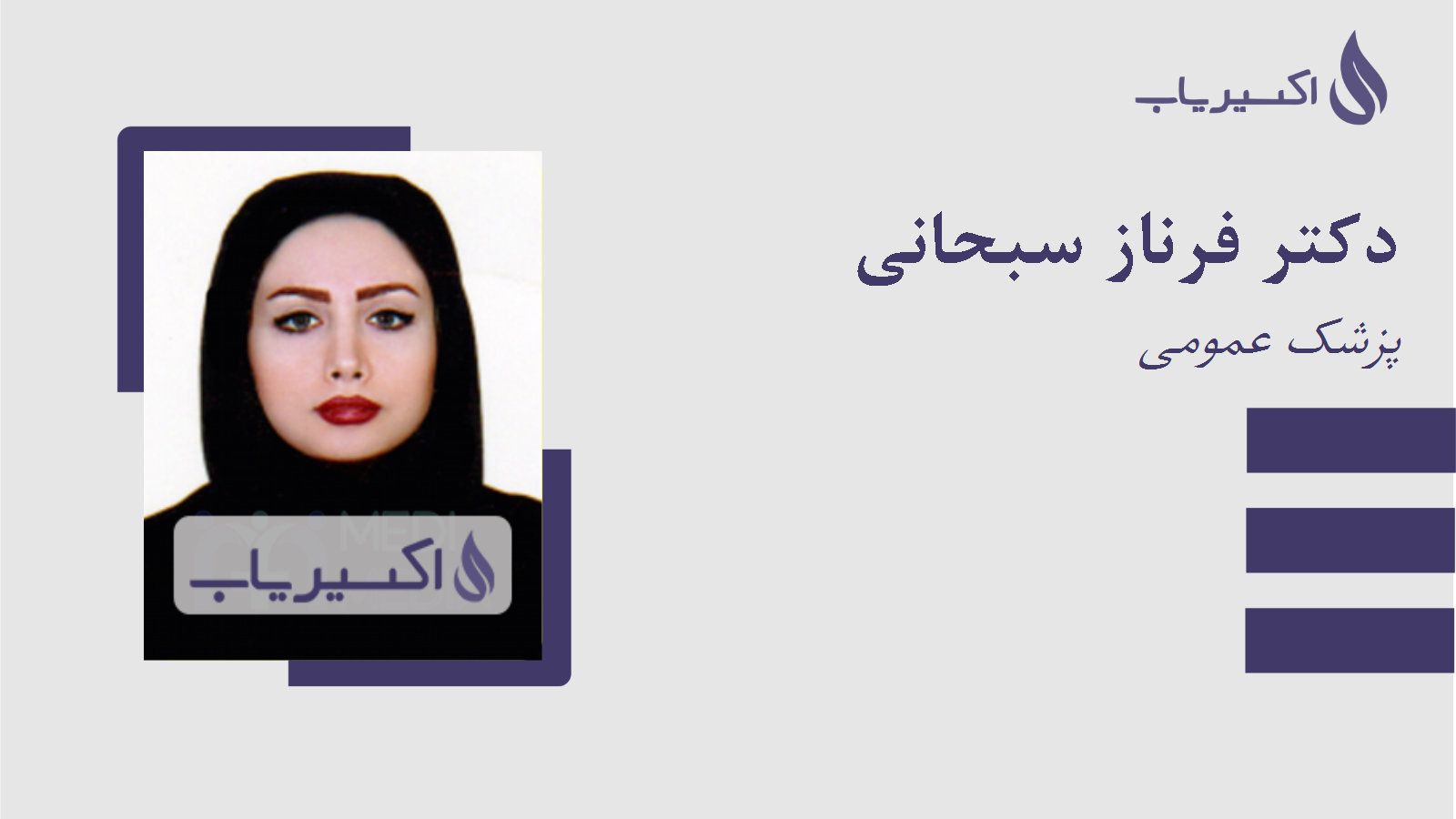 مطب دکتر فرناز سبحانی