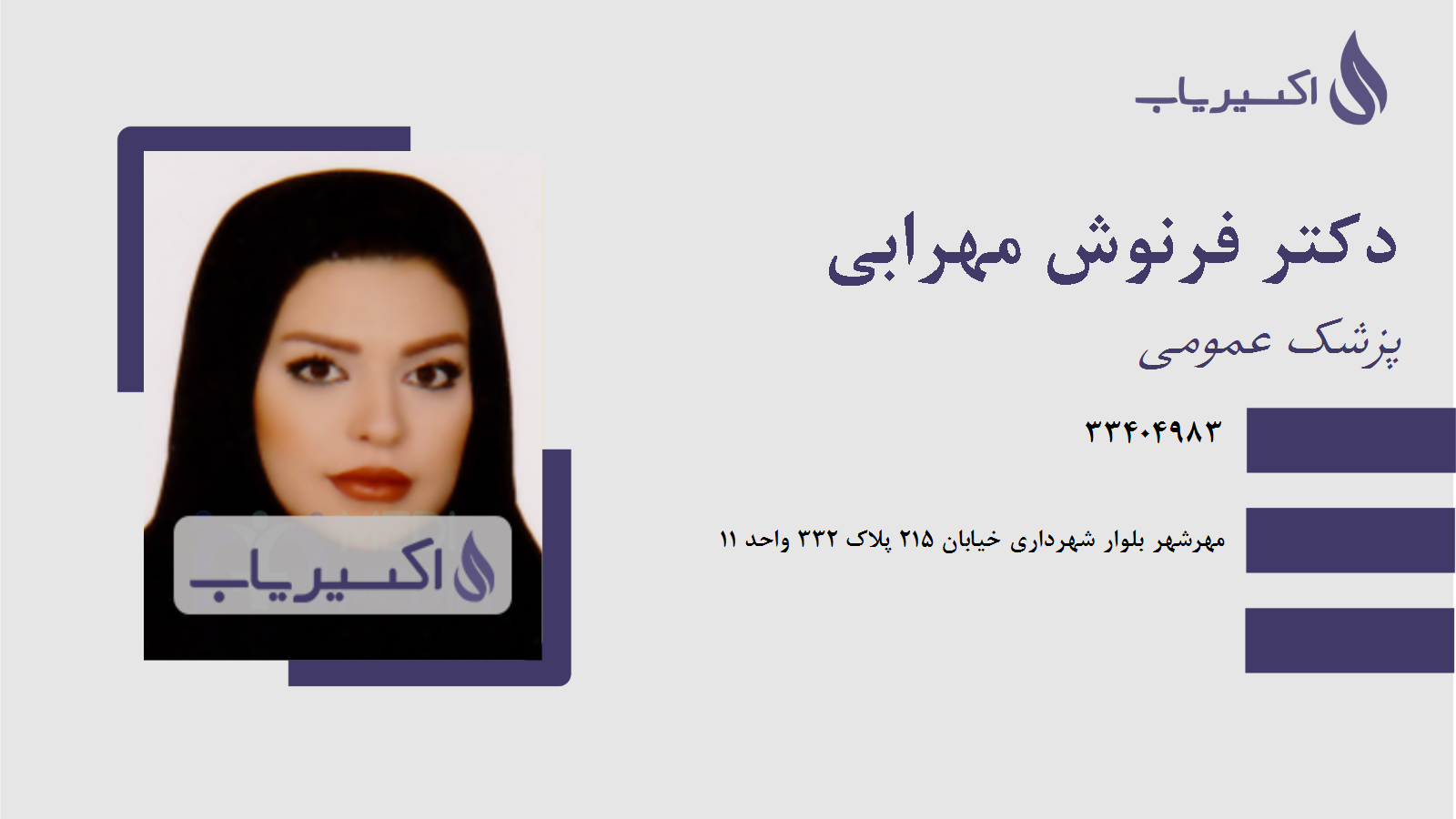 مطب دکتر فرنوش مهرابی