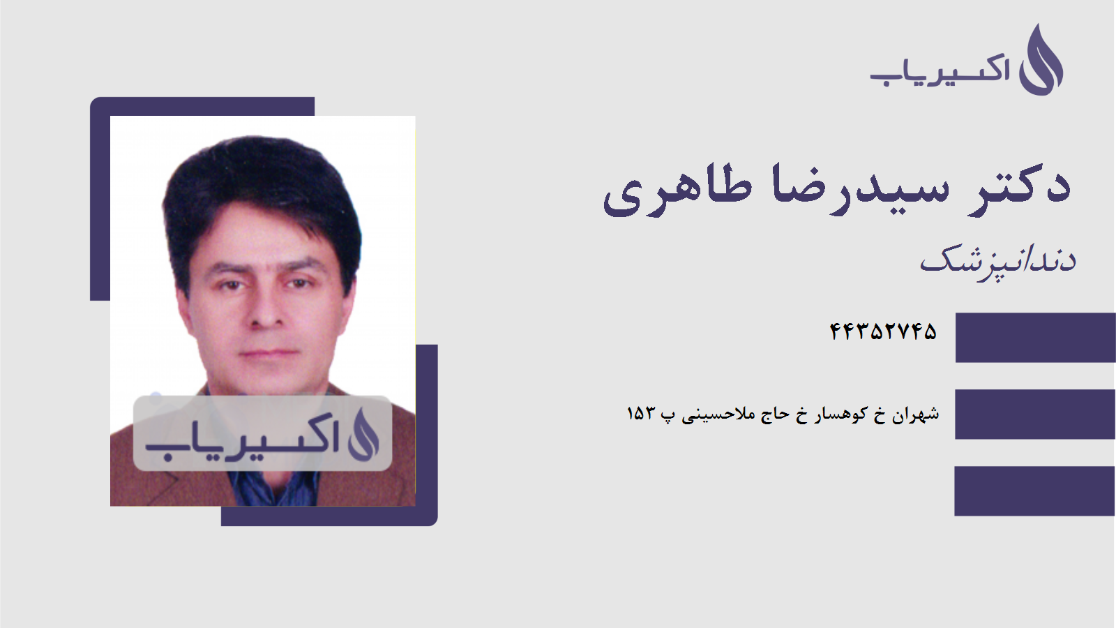 مطب دکتر سیدرضا طاهری