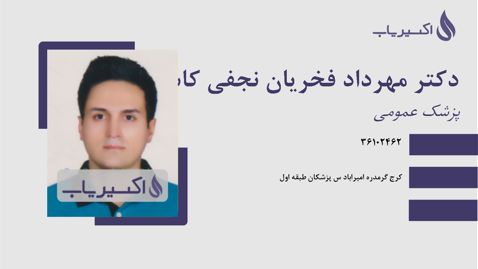 مطب دکتر مهرداد فخریان نجفی کاشانی