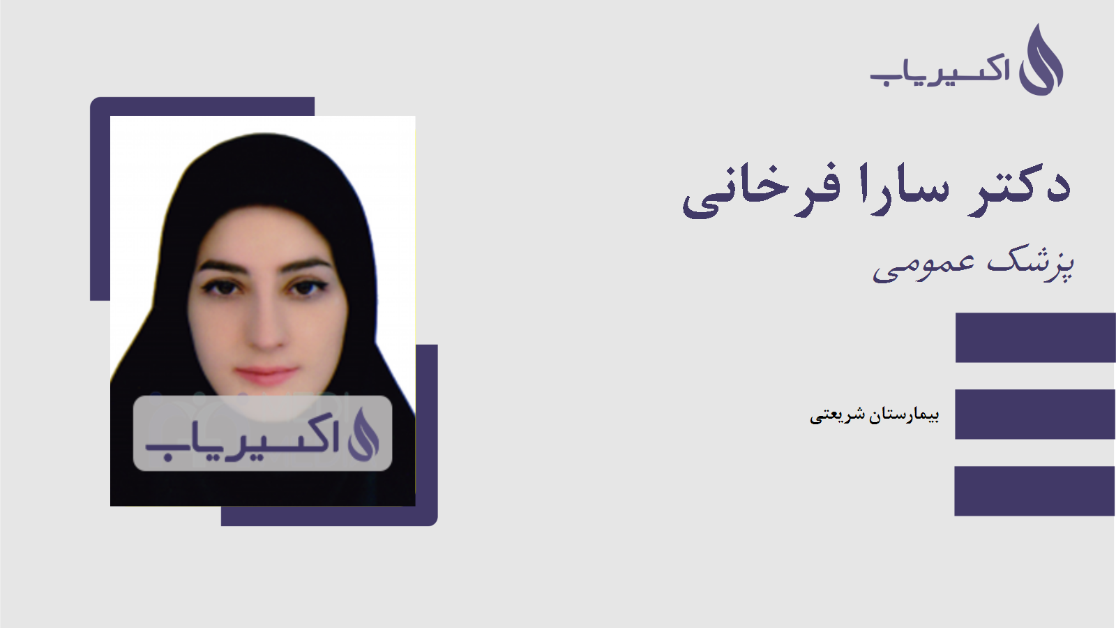 مطب دکتر سارا فرخانی