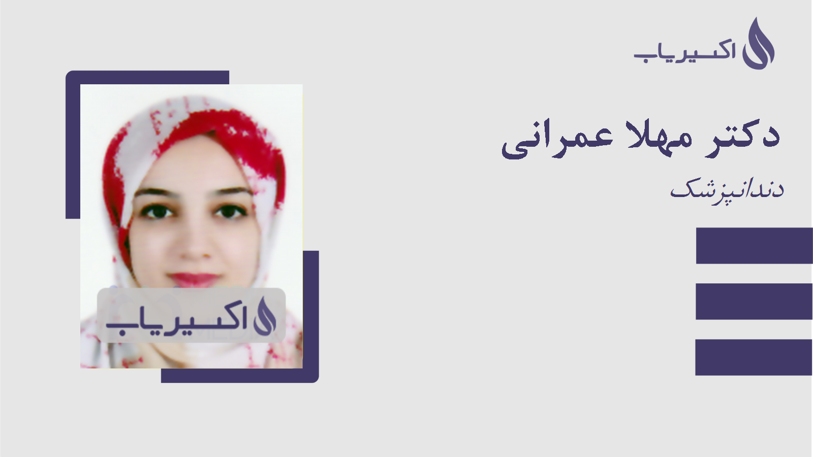 مطب دکتر مهلا عمرانی