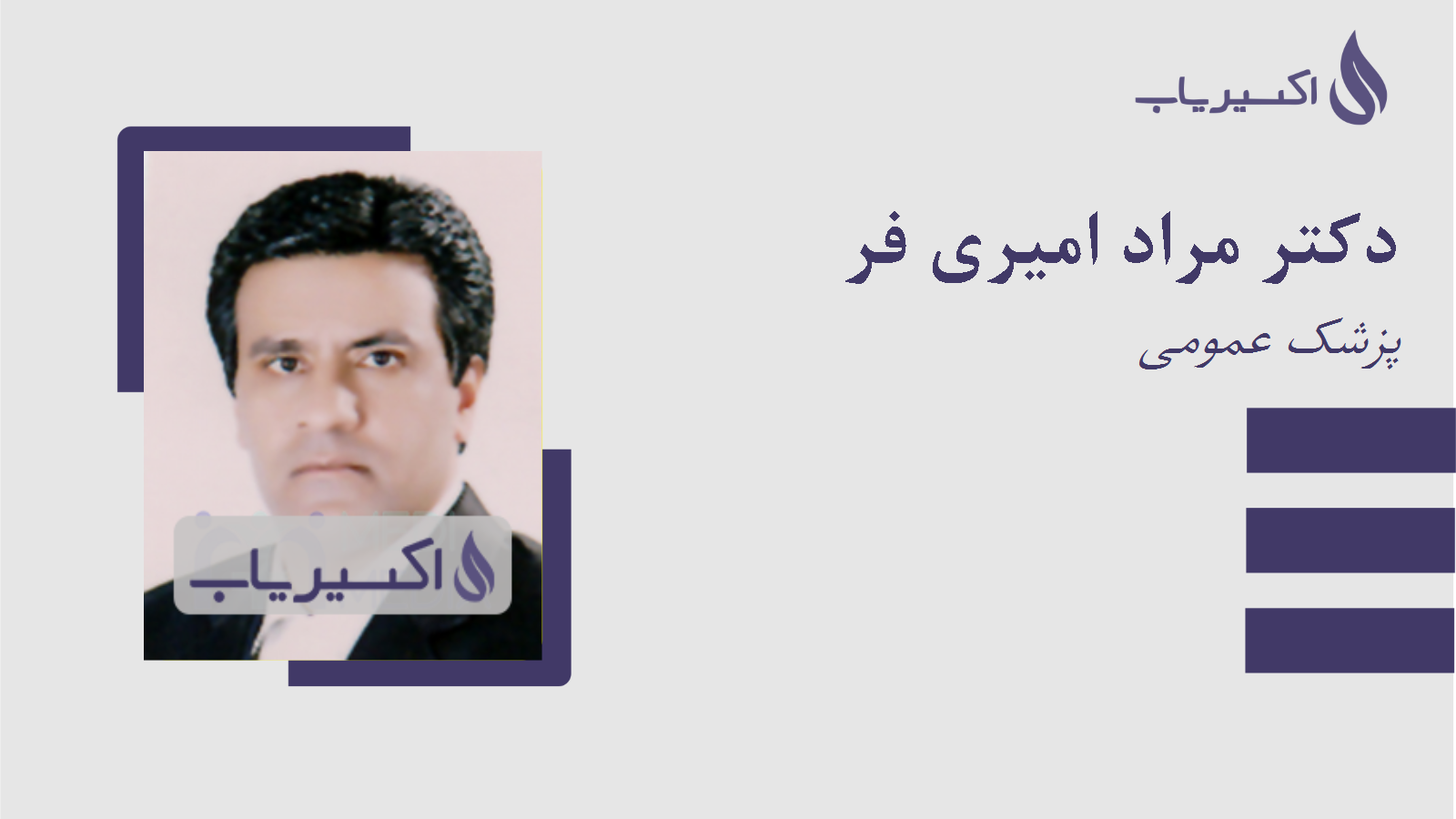 مطب دکتر مراد امیری فر