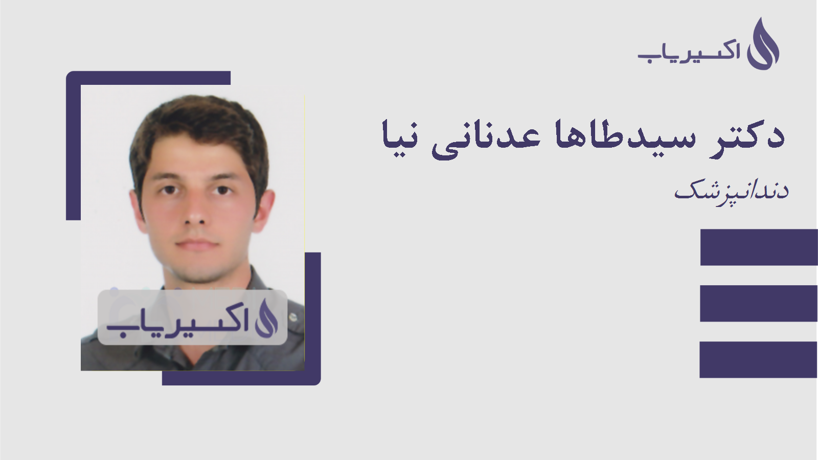 مطب دکتر سیدطاها عدنانی نیا