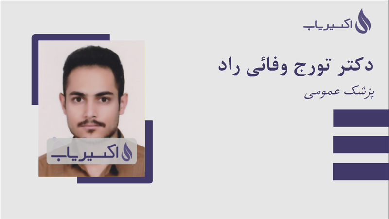 مطب دکتر تورج وفائی راد