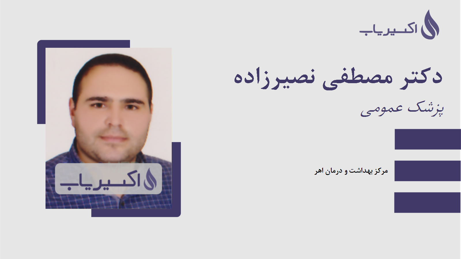 مطب دکتر مصطفی نصیرزاده