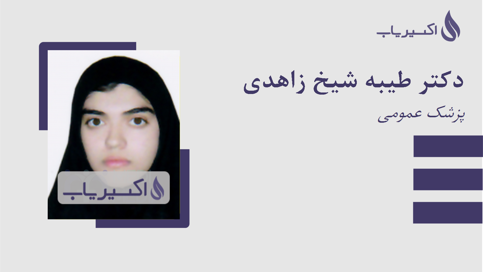 مطب دکتر طیبه شیخ زاهدی