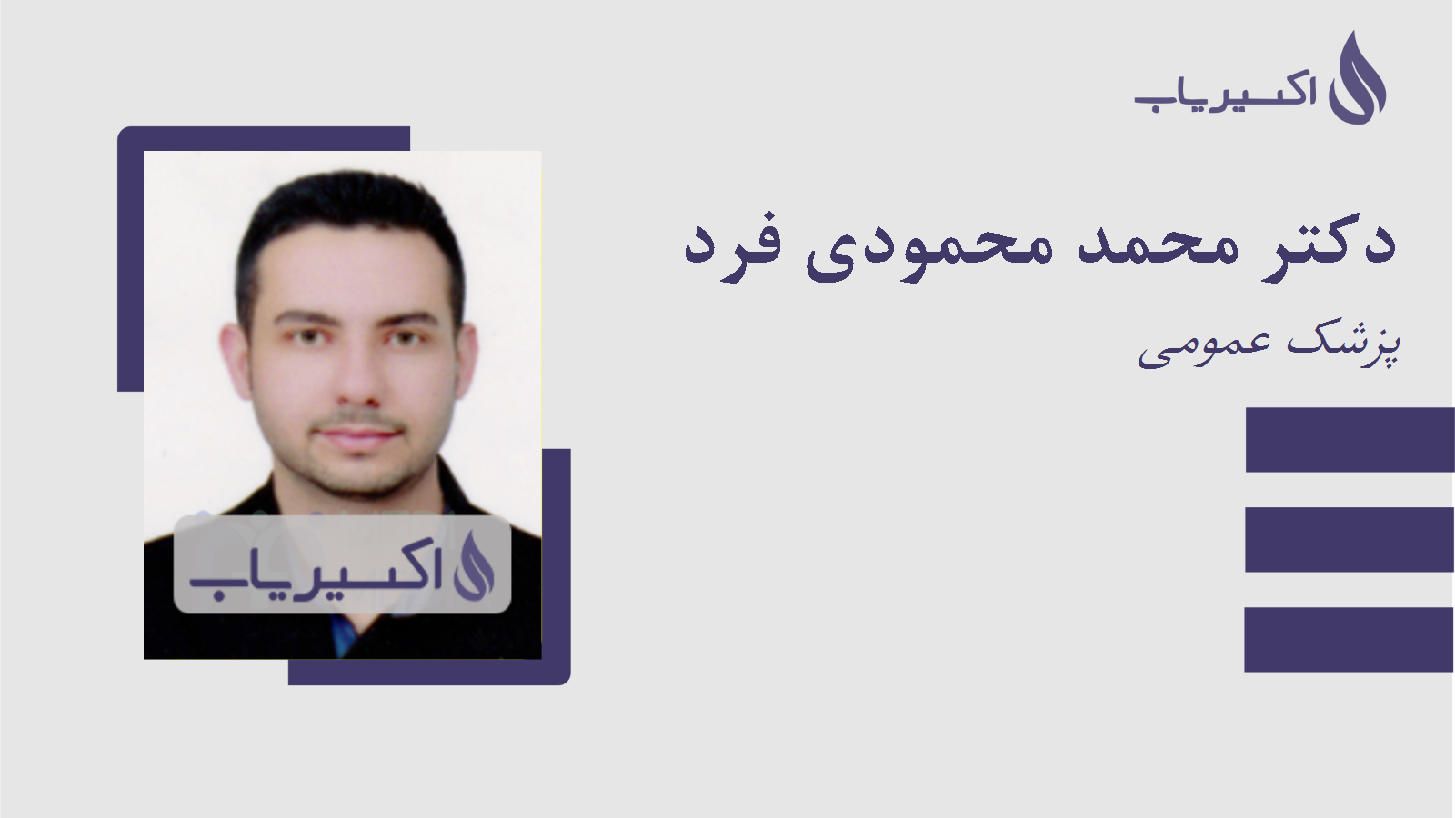 مطب دکتر محمد محمودی فرد