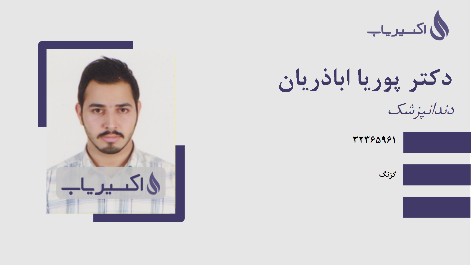 مطب دکتر پوریا اباذریان