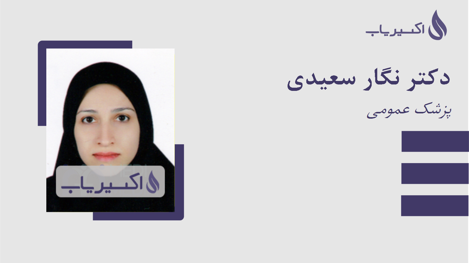 مطب دکتر نگار سعیدی