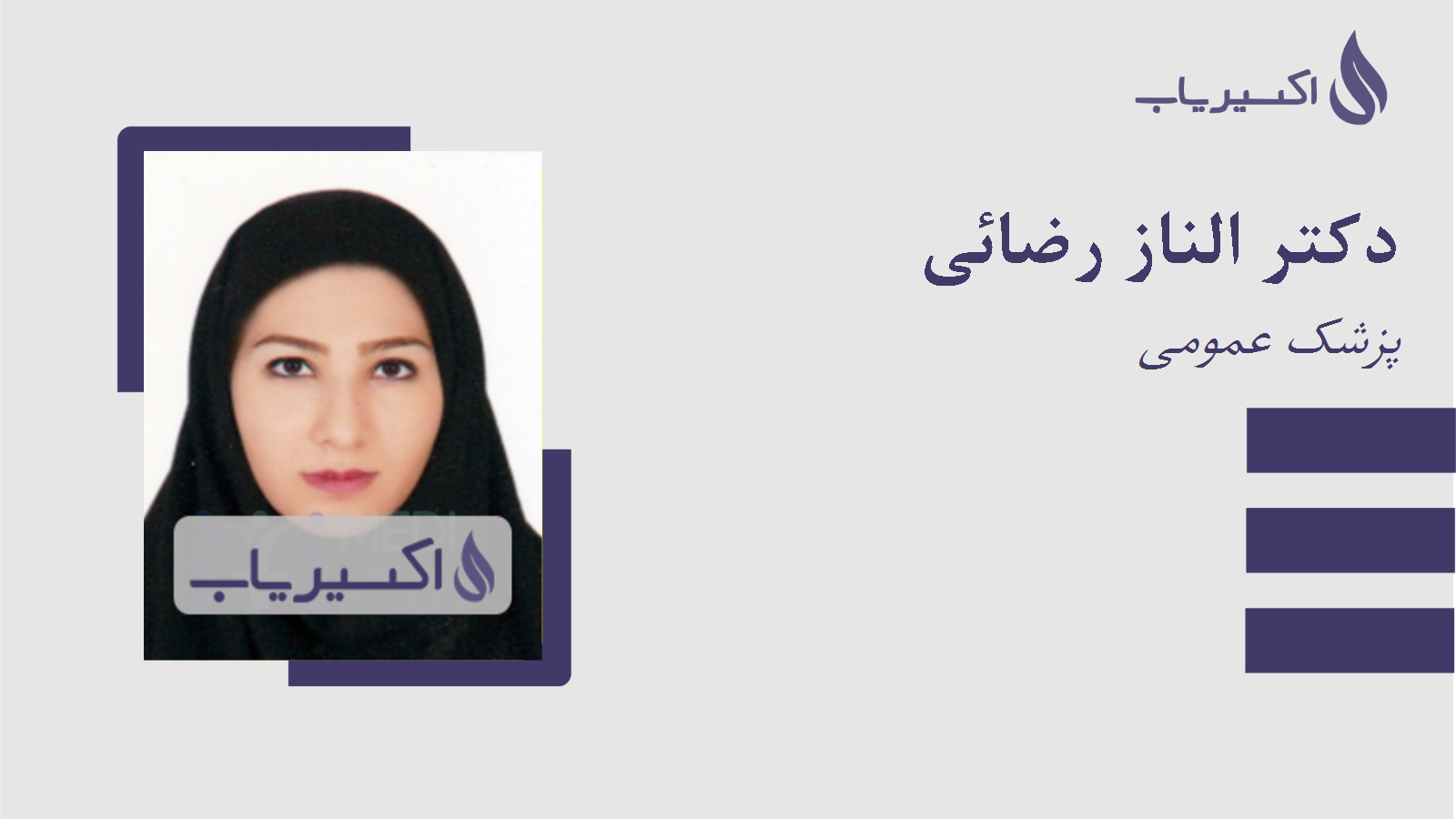 مطب دکتر الناز رضائی