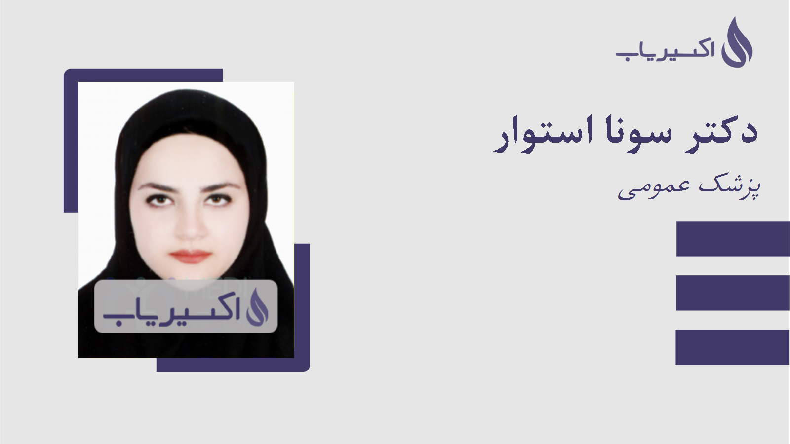 مطب دکتر سونا استوار