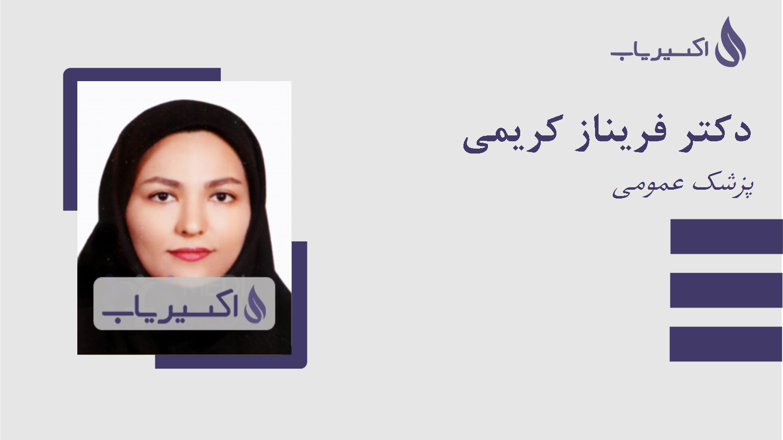 مطب دکتر فریناز کریمی