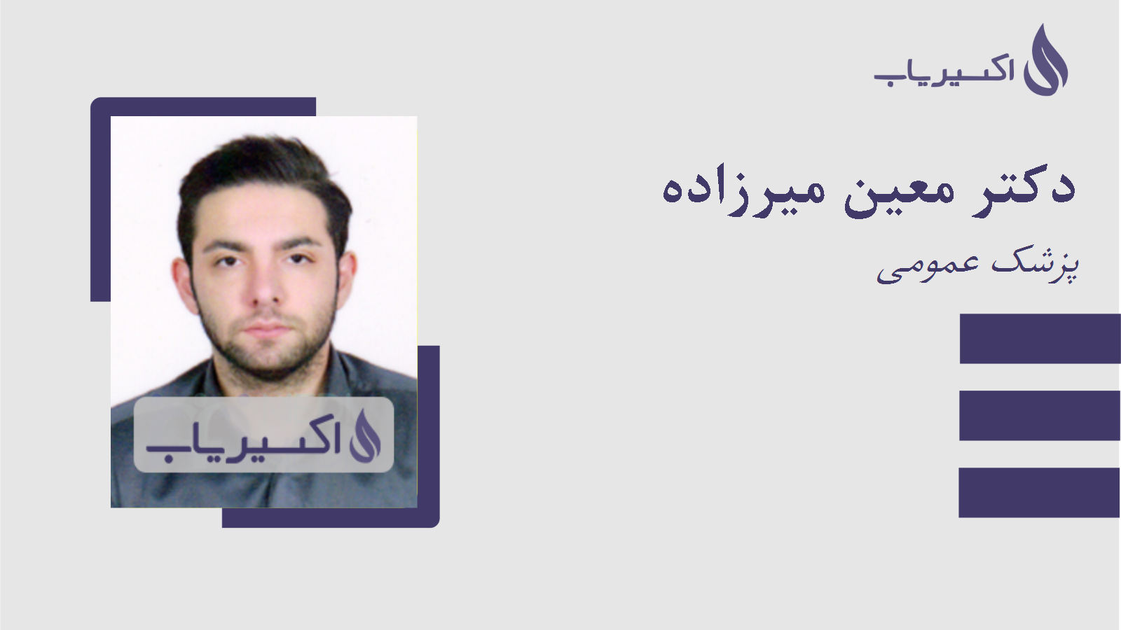 مطب دکتر معین میرزاده