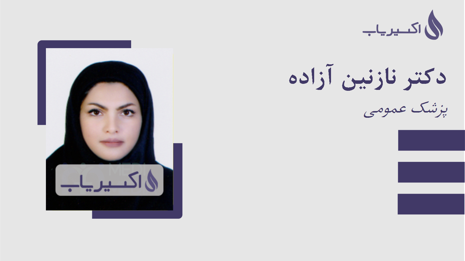 مطب دکتر نازنین آزاده