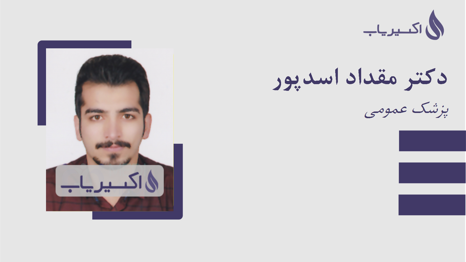 مطب دکتر مقداد اسدپور