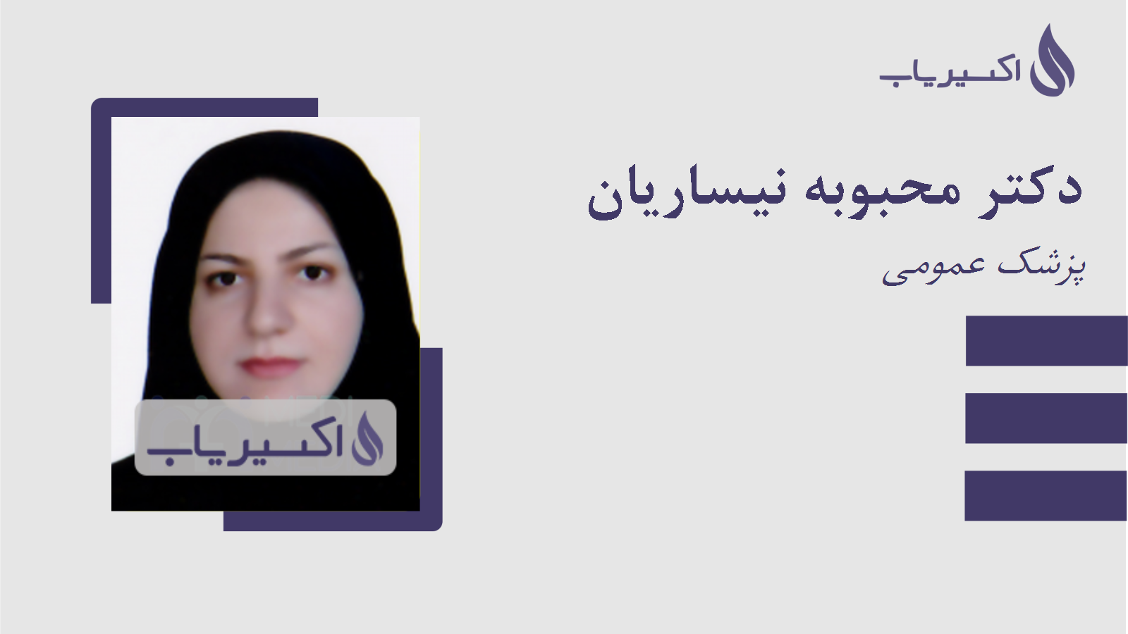 مطب دکتر محبوبه نیساریان