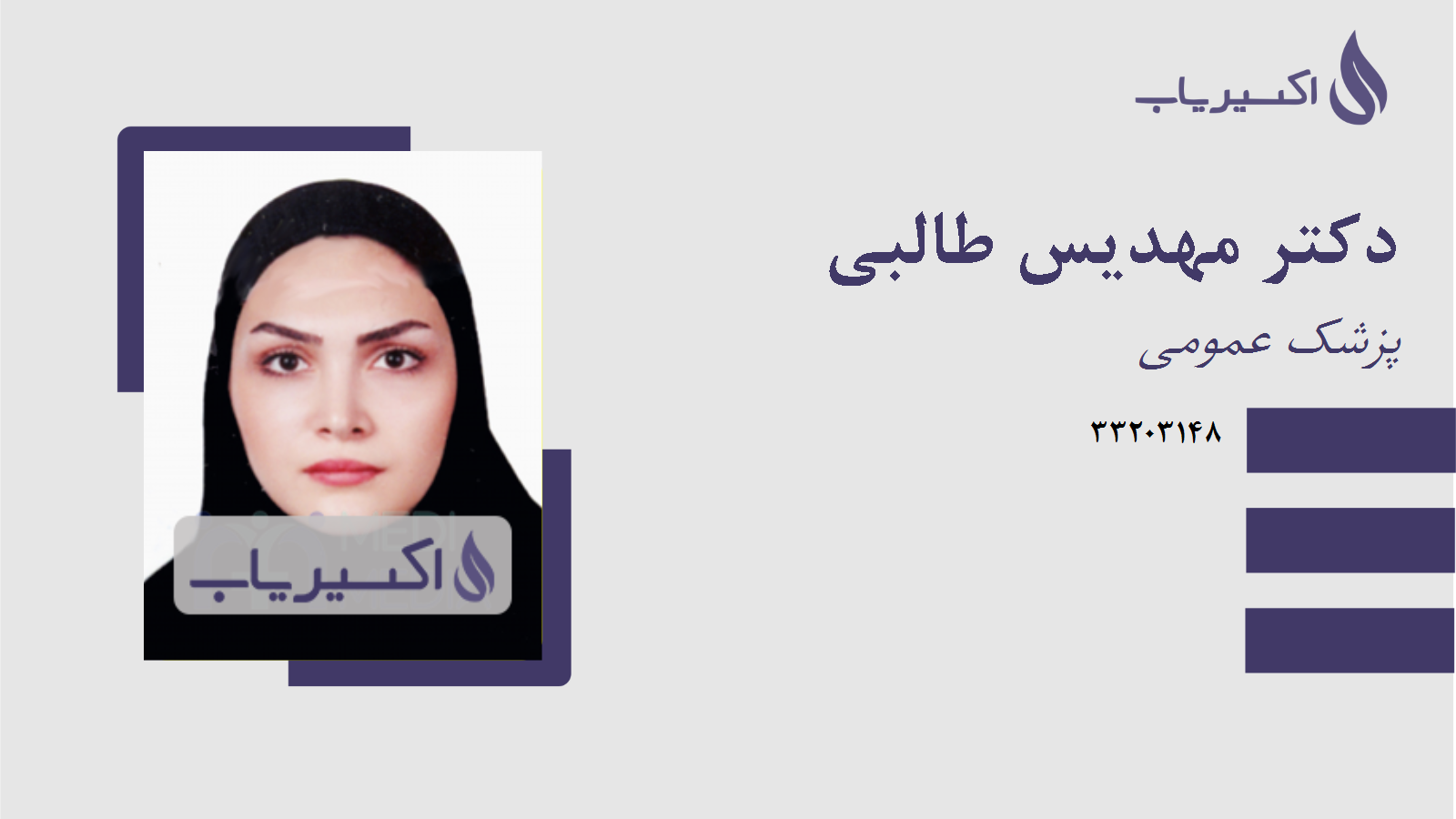 مطب دکتر مهدیس طالبی