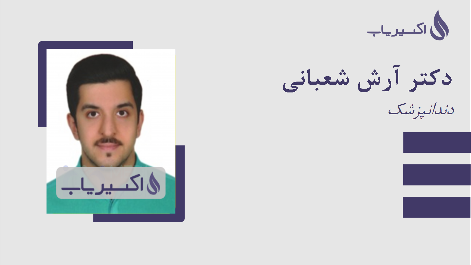 مطب دکتر آرش شعبانی