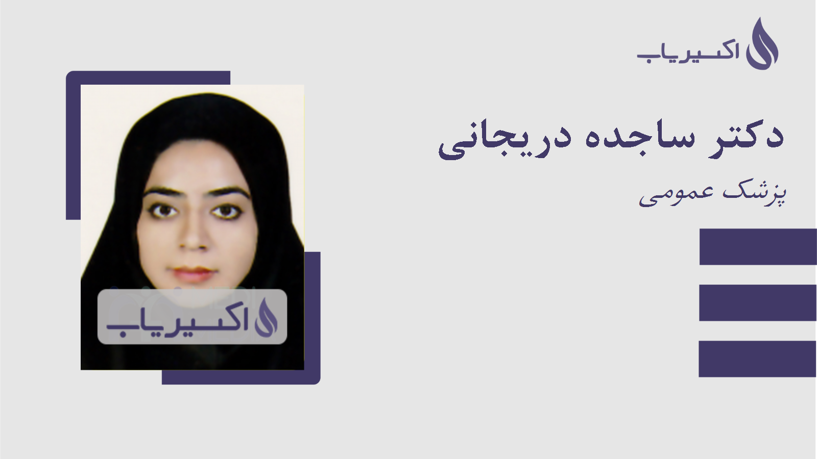 مطب دکتر ساجده دریجانی