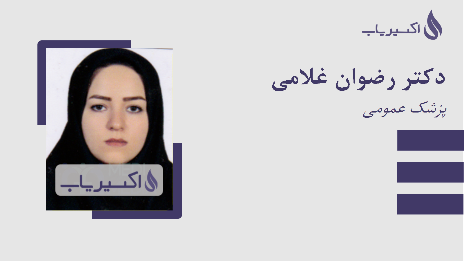 مطب دکتر رضوان غلامی