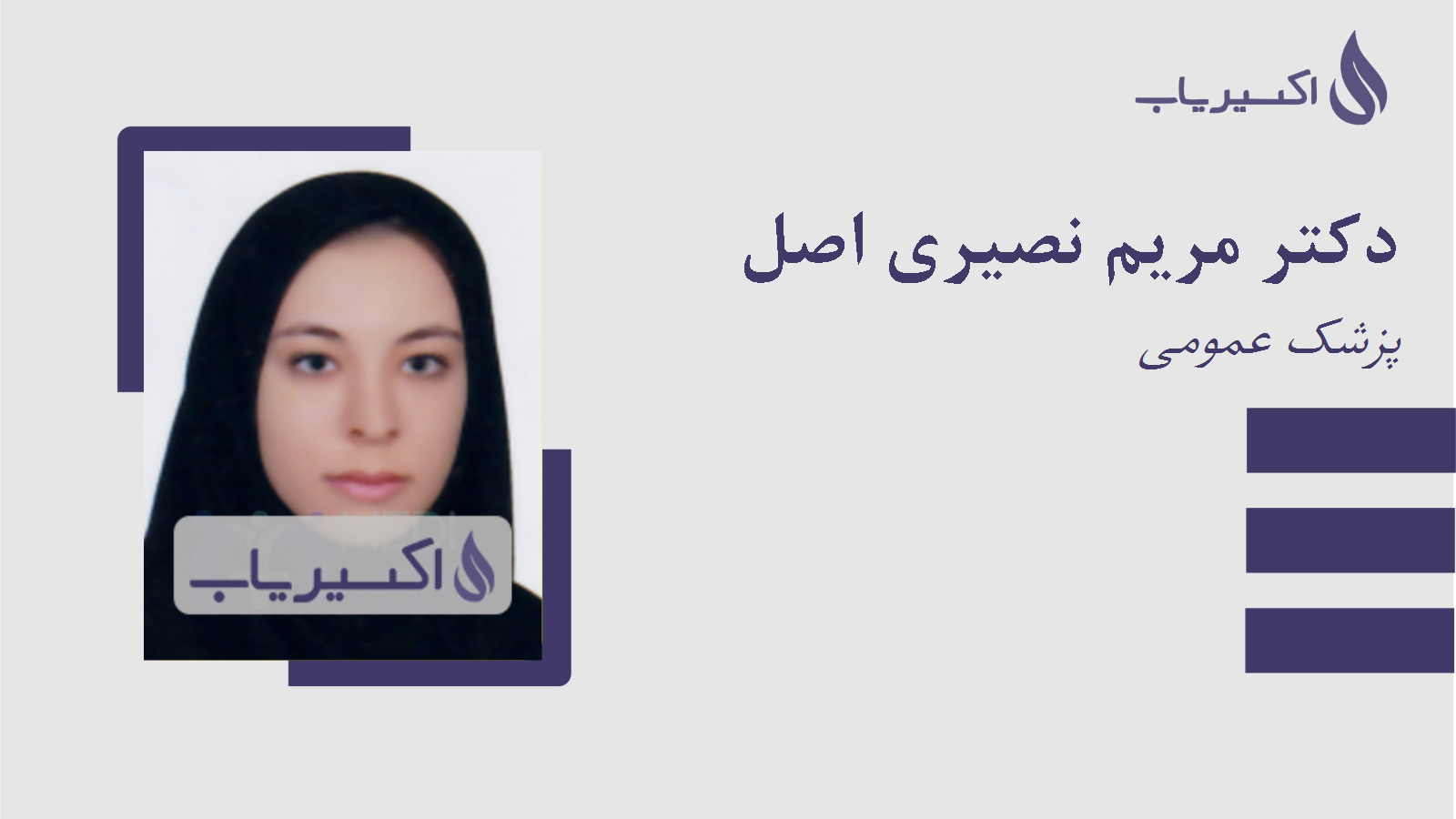 مطب دکتر مریم نصیری اصل