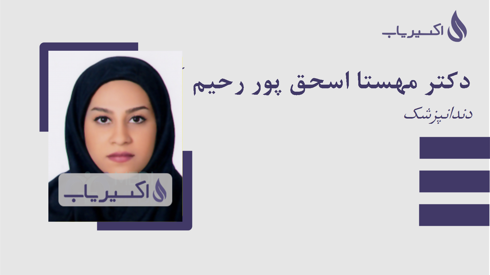 مطب دکتر مهستا اسحق پور رحیم آبادی